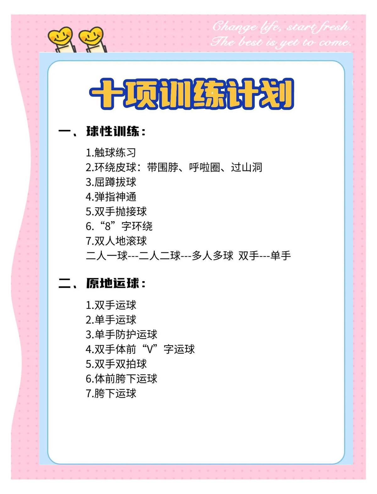 如何制定个性化的篮球训练支持计划?