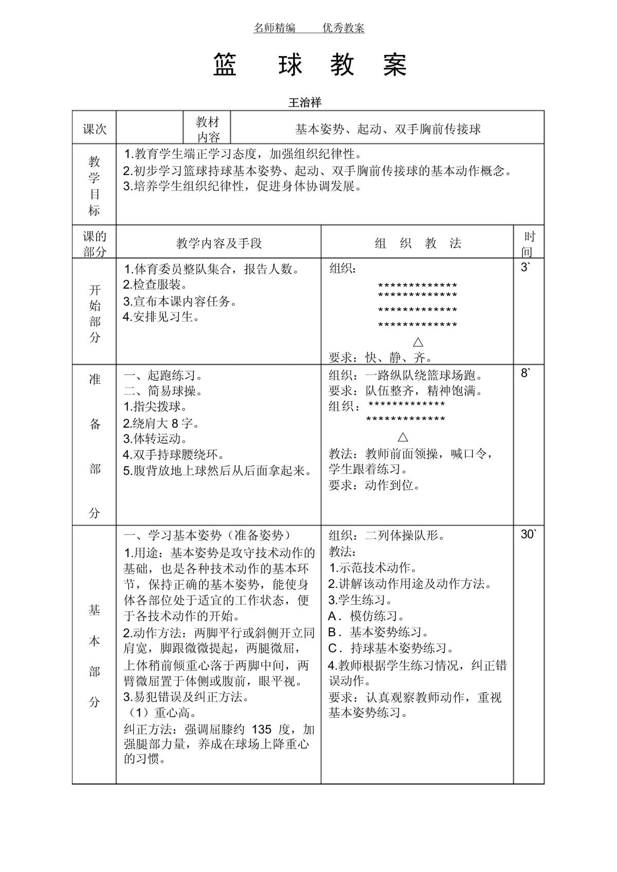 聘请私人教练定制篮球训练方案