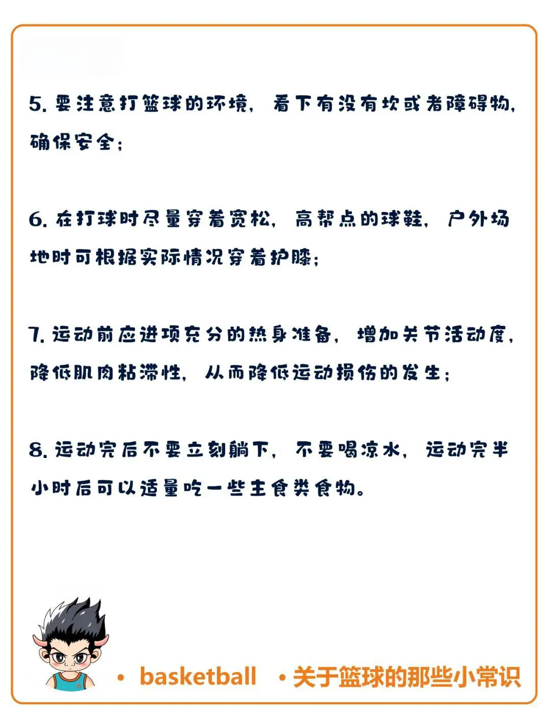 如何借助智能健康工具提高篮球技能和表现_0